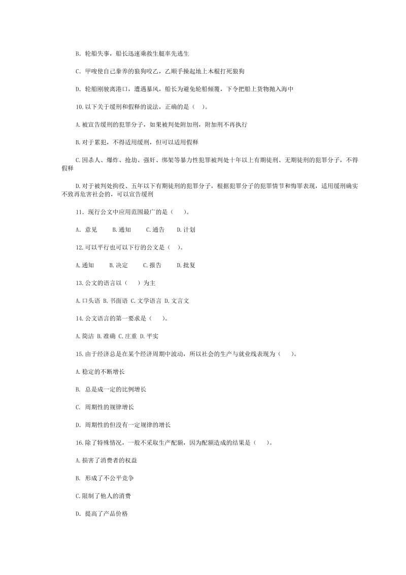 荆门市中考满分作文-2012公共基础试题.doc_第3页