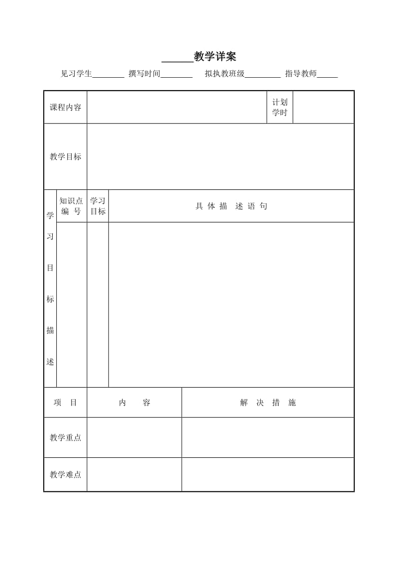 音乐教案模板.doc_第1页