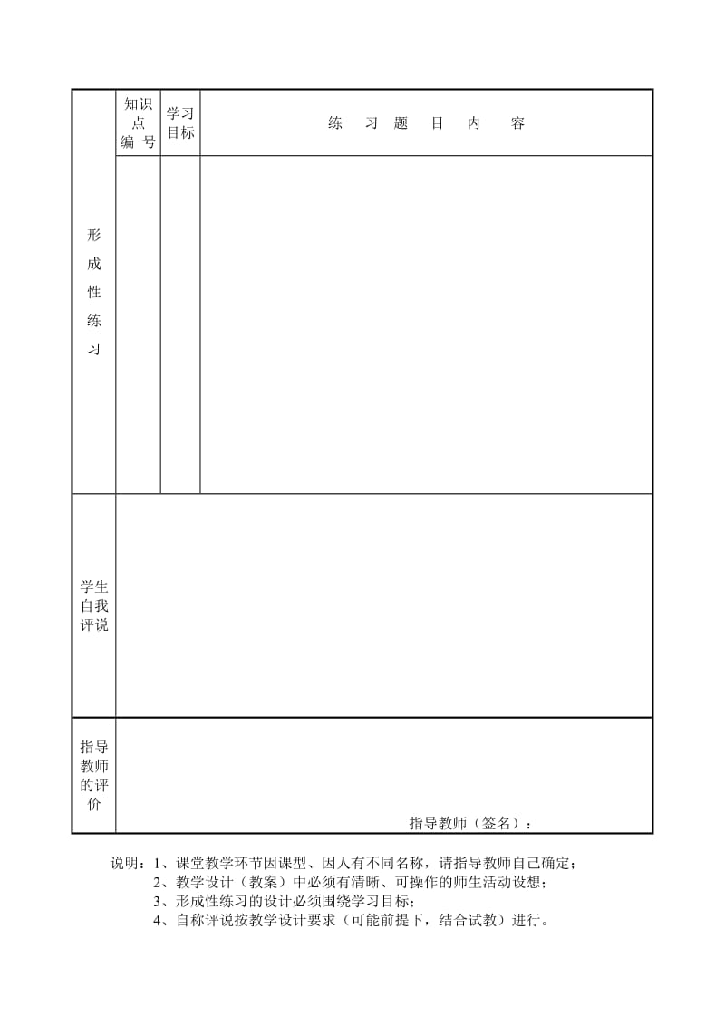 音乐教案模板.doc_第3页