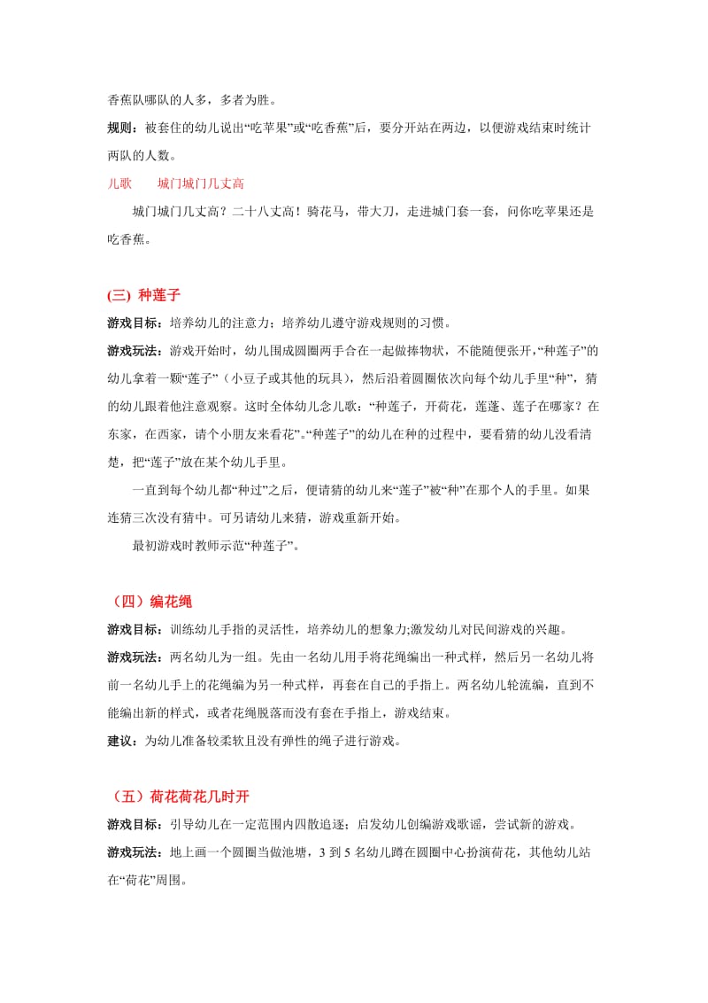 民间游戏教案.doc_第2页