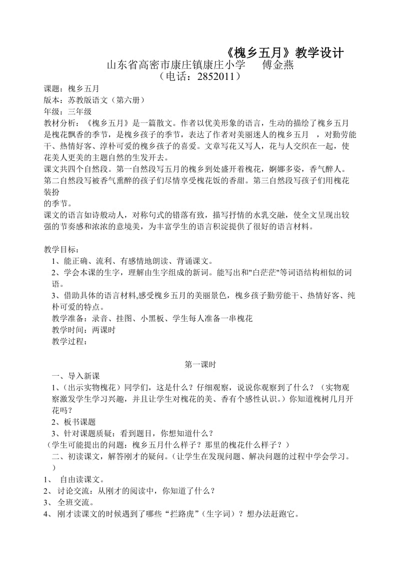 槐乡五月教学设计.doc_第1页