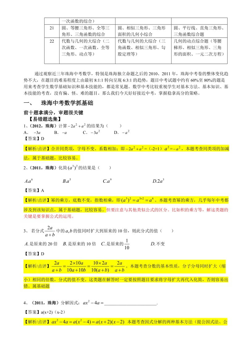 广东中考数学备战.doc_第2页