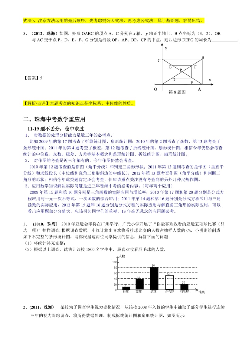 广东中考数学备战.doc_第3页