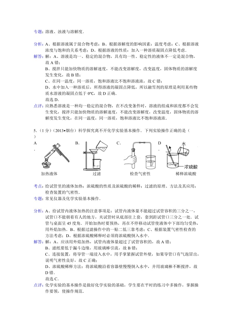 山东省烟台市2013年中考化学试题(word版,含解析).doc_第3页