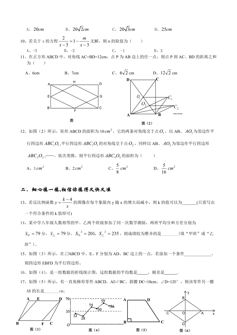 山东济南初二下数学期末试题(经典).doc_第2页