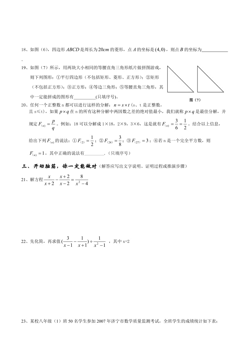 山东济南初二下数学期末试题(经典).doc_第3页