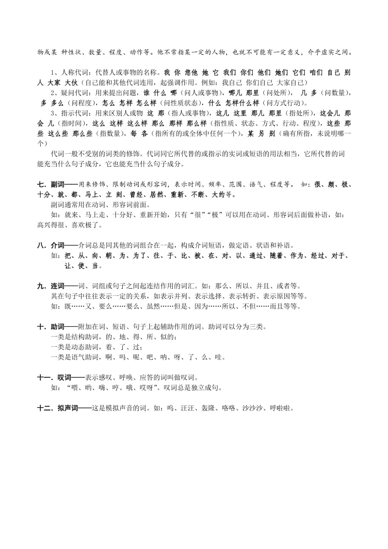 富春三中七年级语文语法资料-词类.doc_第2页