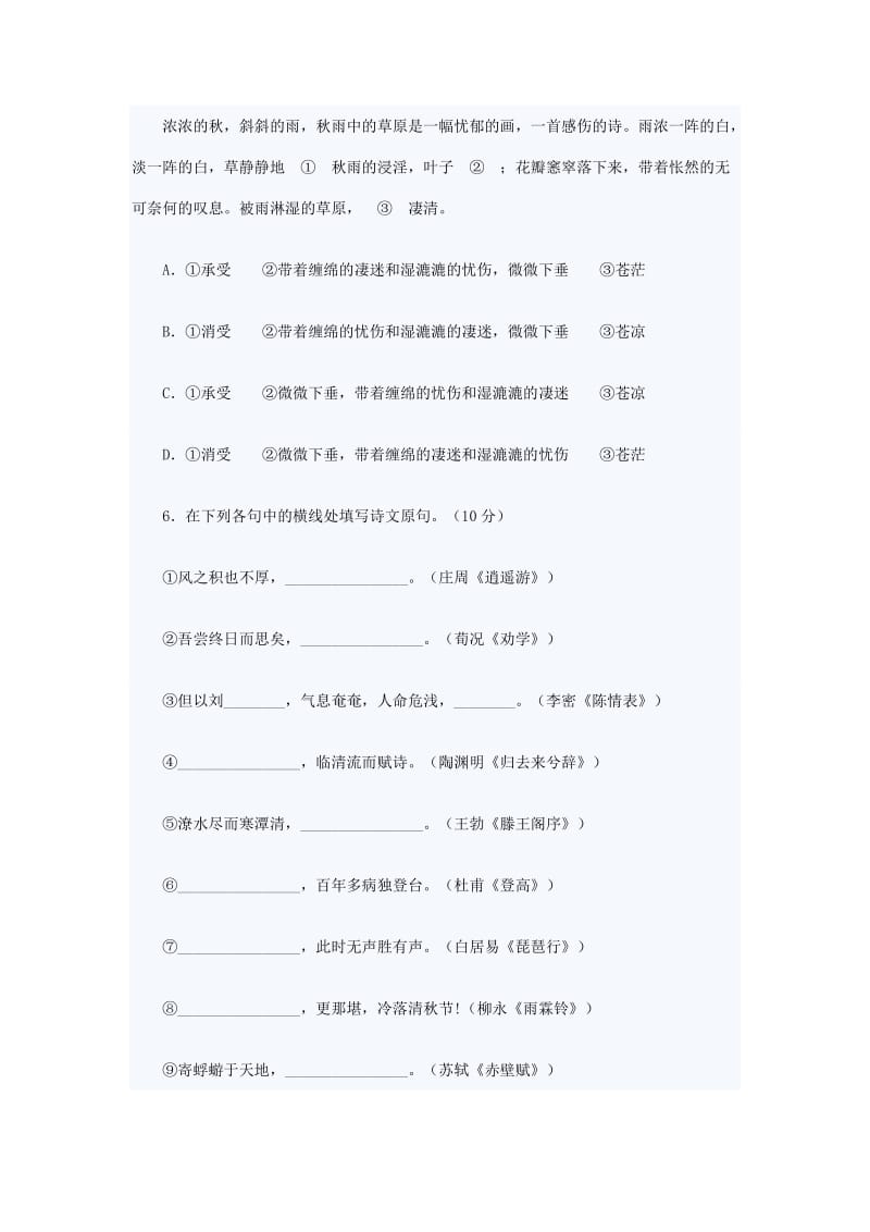 海淀区2011-2012高二期中考试语文试题答案.doc_第3页