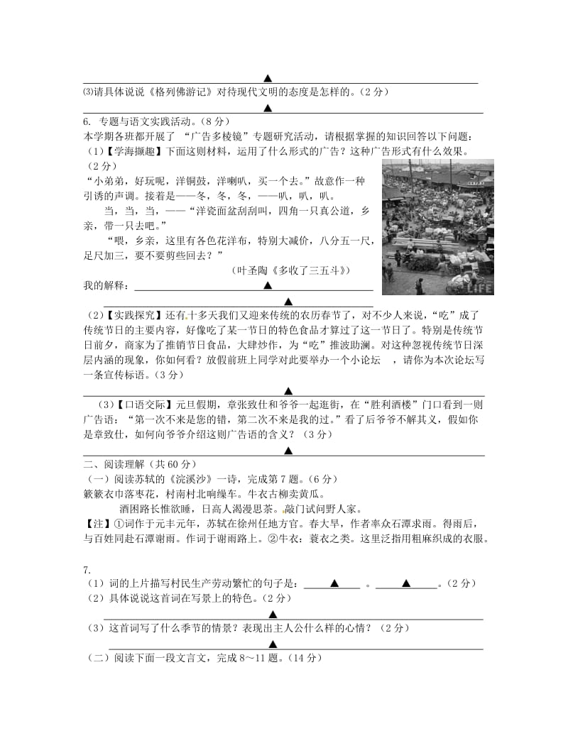 江苏省兴化市昭阳湖初级中学2014届九年级语文上学期期末考试试题.doc_第2页