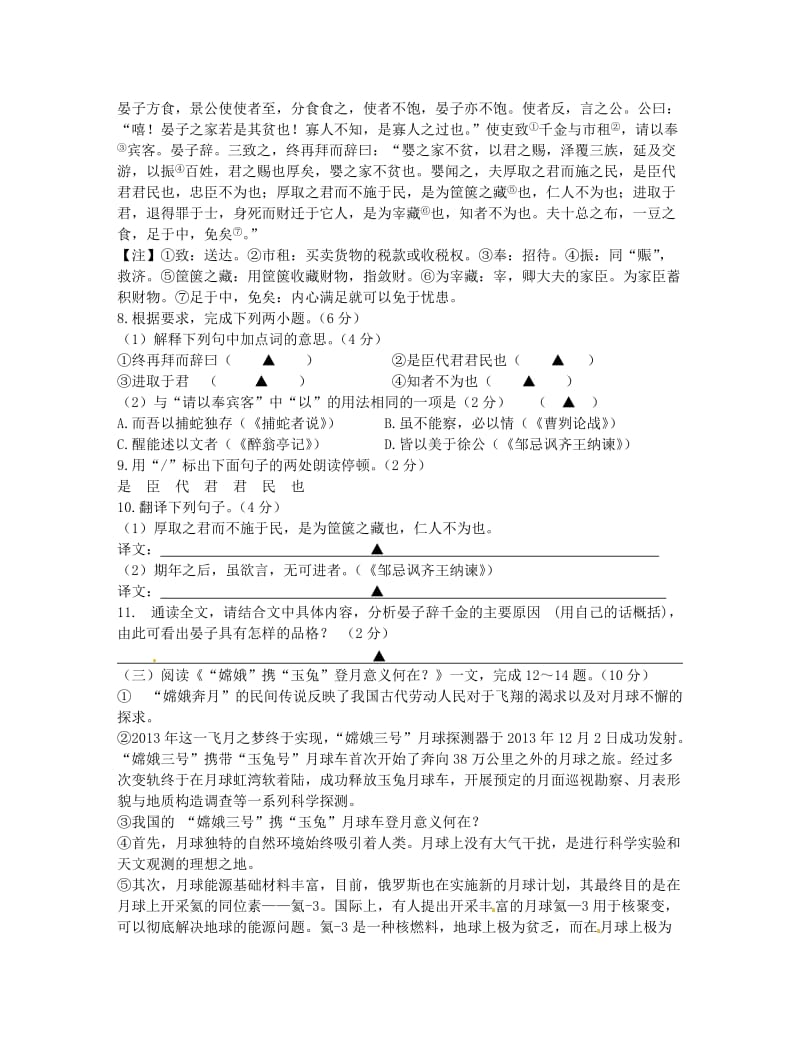 江苏省兴化市昭阳湖初级中学2014届九年级语文上学期期末考试试题.doc_第3页