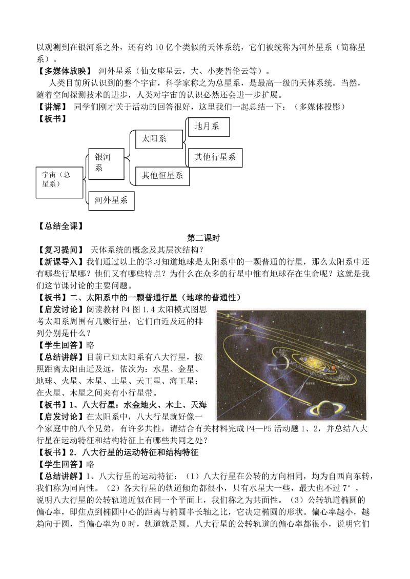 高中地理11宇宙中的地球教案新人教版必修1.doc_第3页