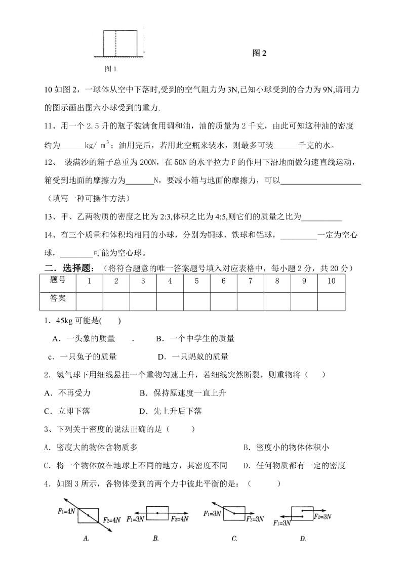 漳平市2011-2012八年级物理第二学期第一次月考试卷.doc_第2页