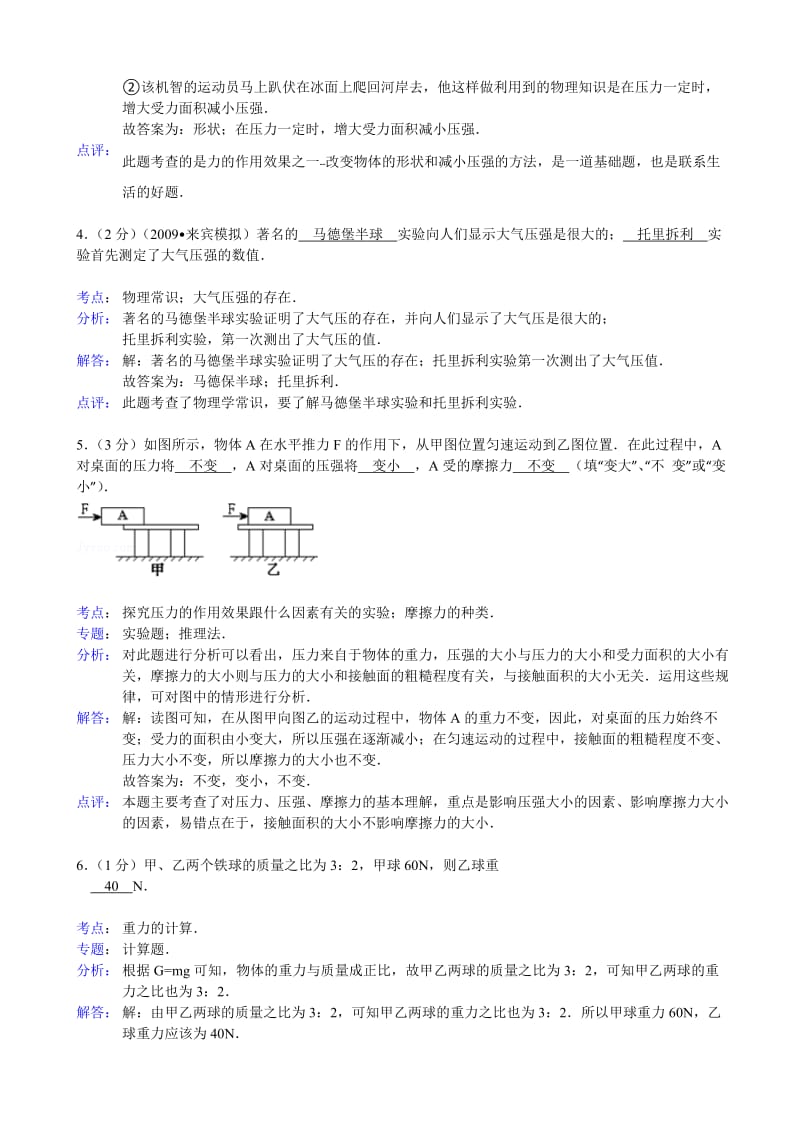 江西省莲花县城厢中学2012-2013学年八年级(下)期末物理试卷.doc_第2页