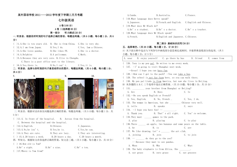 某外国语学校七年级2011-2012学年度下学期三月月考题.doc_第1页