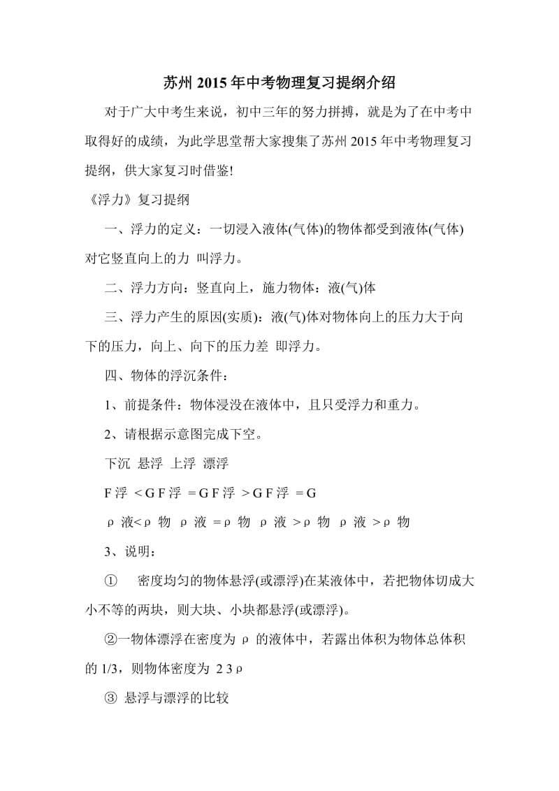 苏州2015年中考物理复习提纲介绍.doc_第1页