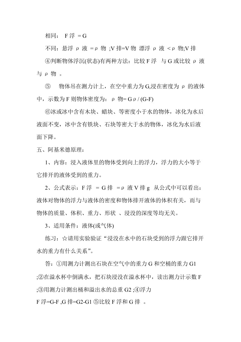 苏州2015年中考物理复习提纲介绍.doc_第2页