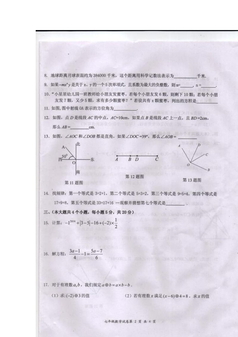 宜春七年级上期末试卷.doc_第2页