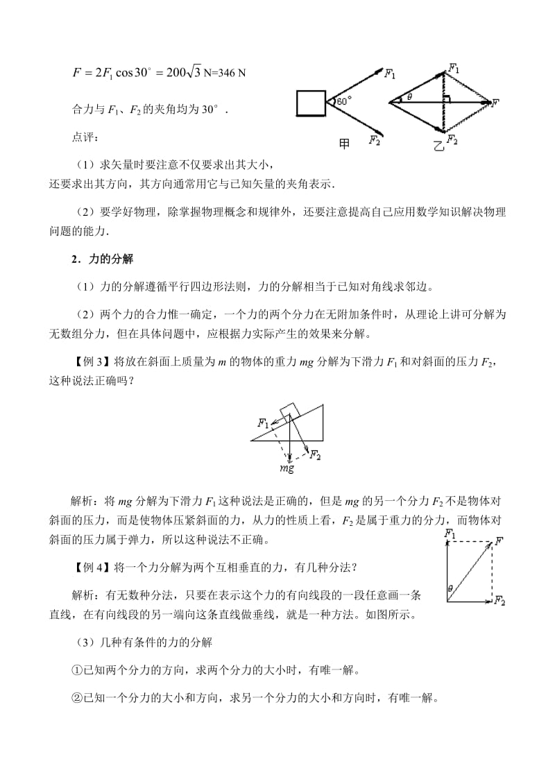 高三物理力的合成和分解教案.doc_第3页