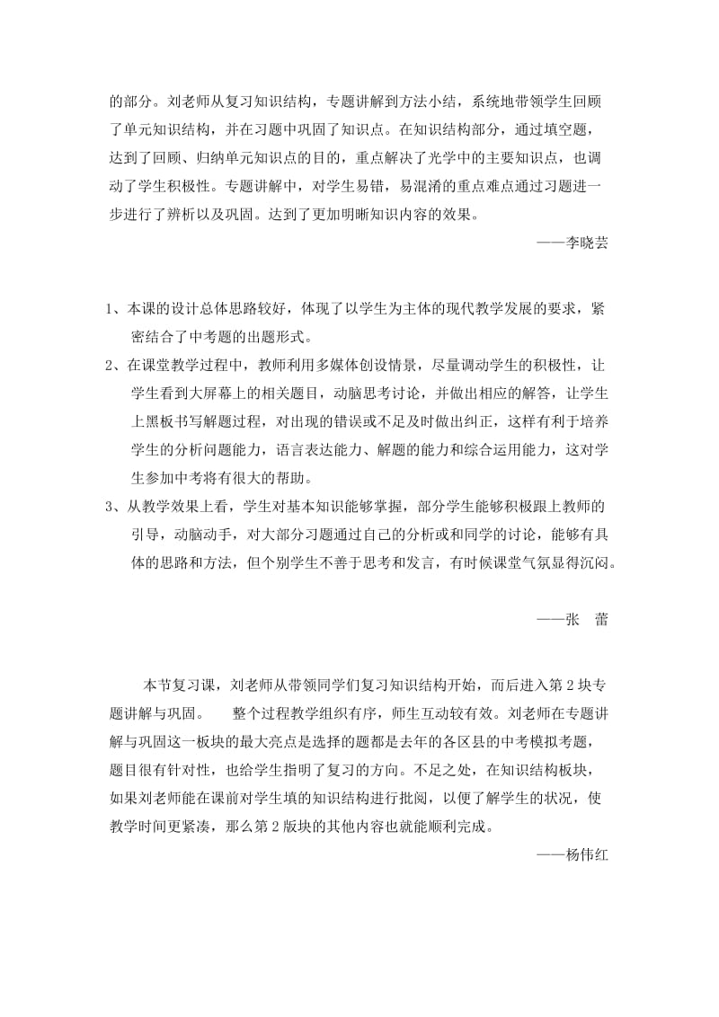 评刘江棠老师中考物理复习第六单元.doc_第2页