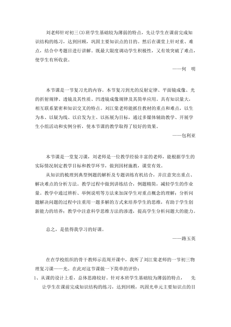 评刘江棠老师中考物理复习第六单元.doc_第3页