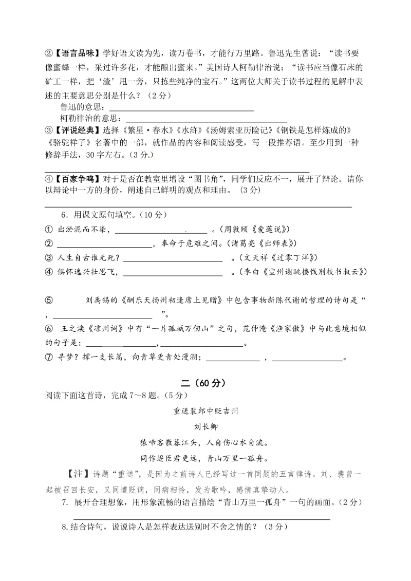 海门市2012-2013学年第二学期期中考试试卷九年级语文.doc_第2页