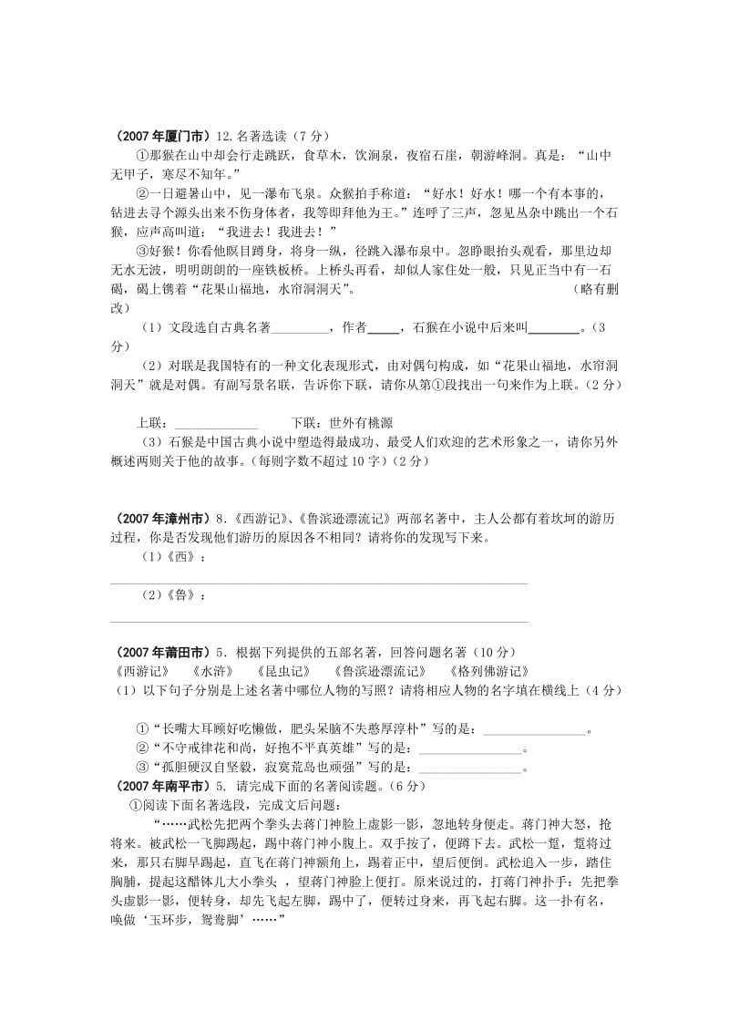 福建省中考名著试题.doc_第3页