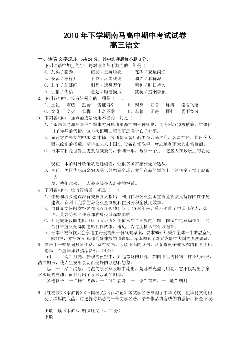 浙江省南马高级中学10-11学年期中考试试卷.doc_第1页