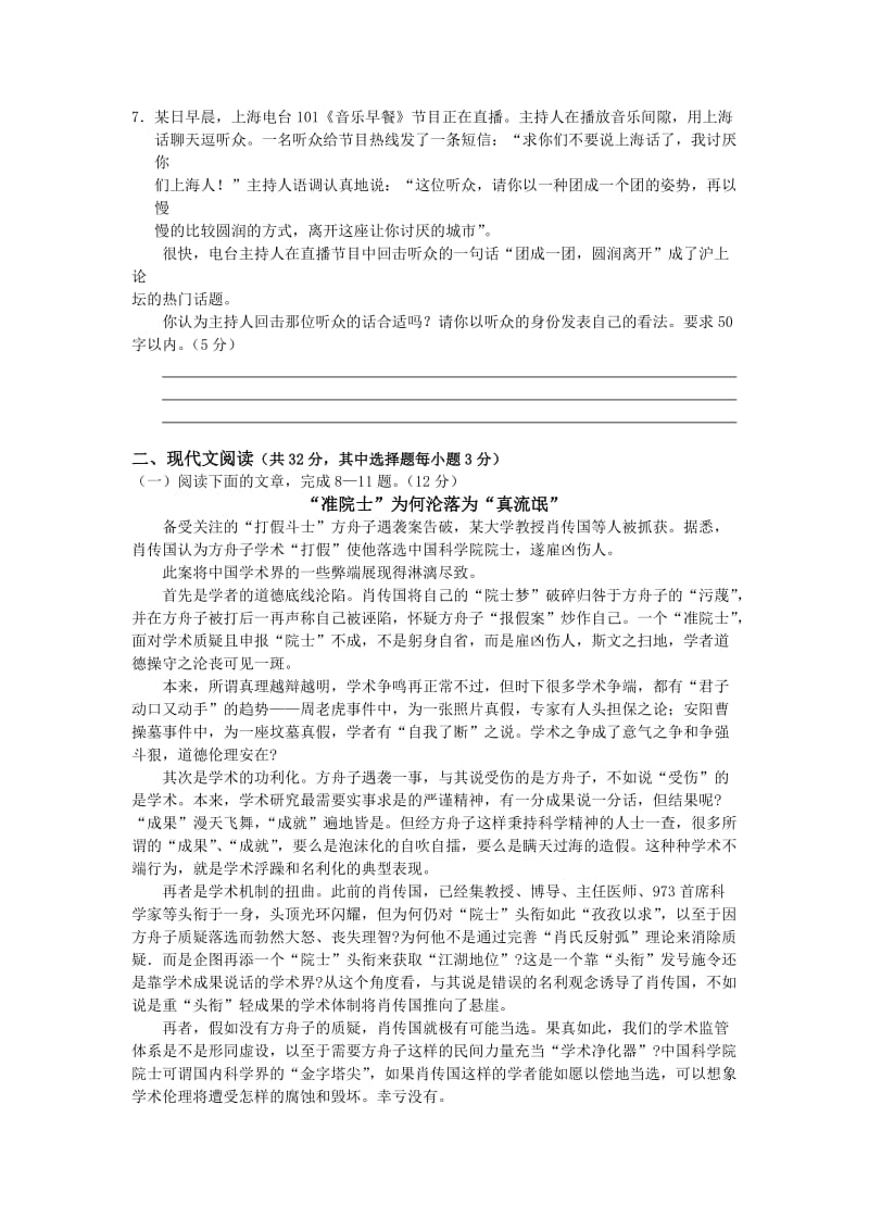 浙江省南马高级中学10-11学年期中考试试卷.doc_第2页