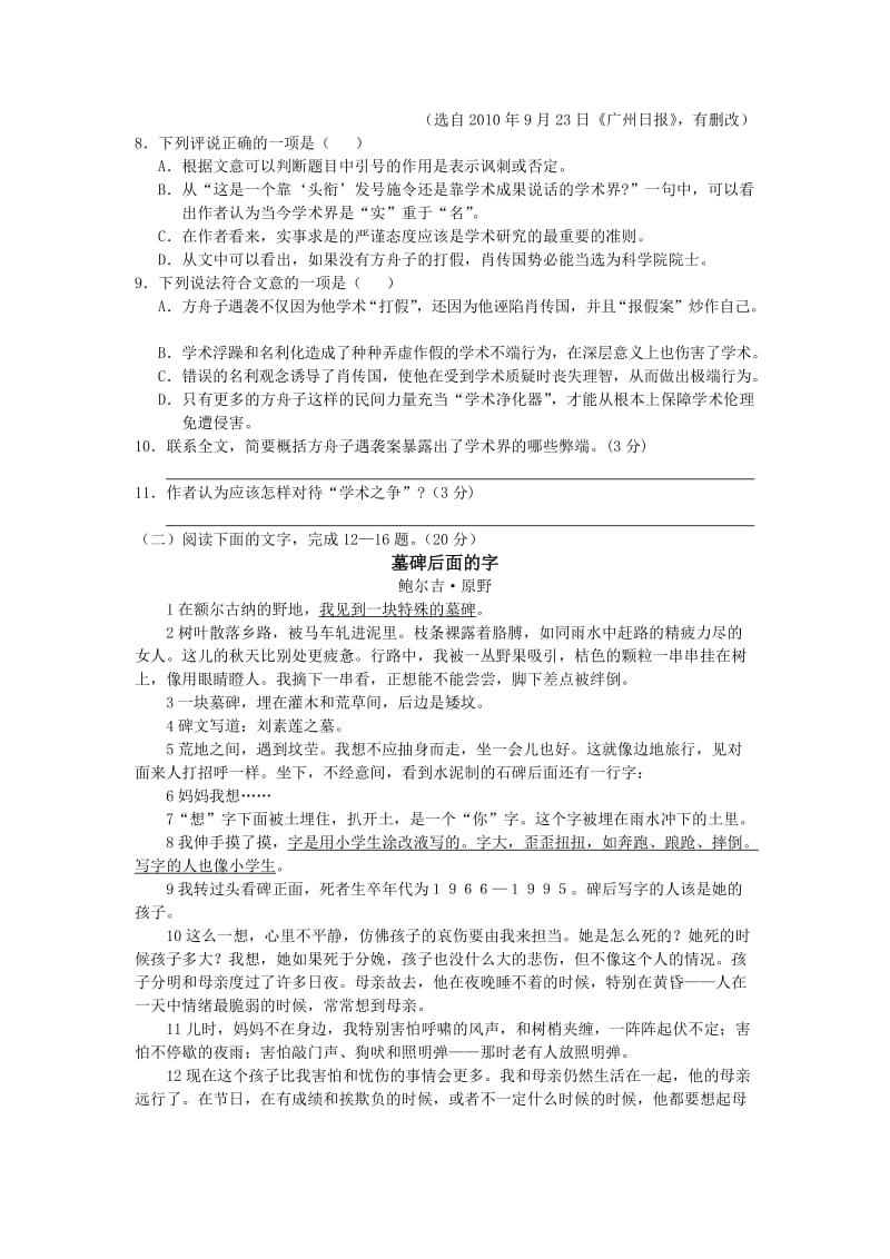 浙江省南马高级中学10-11学年期中考试试卷.doc_第3页