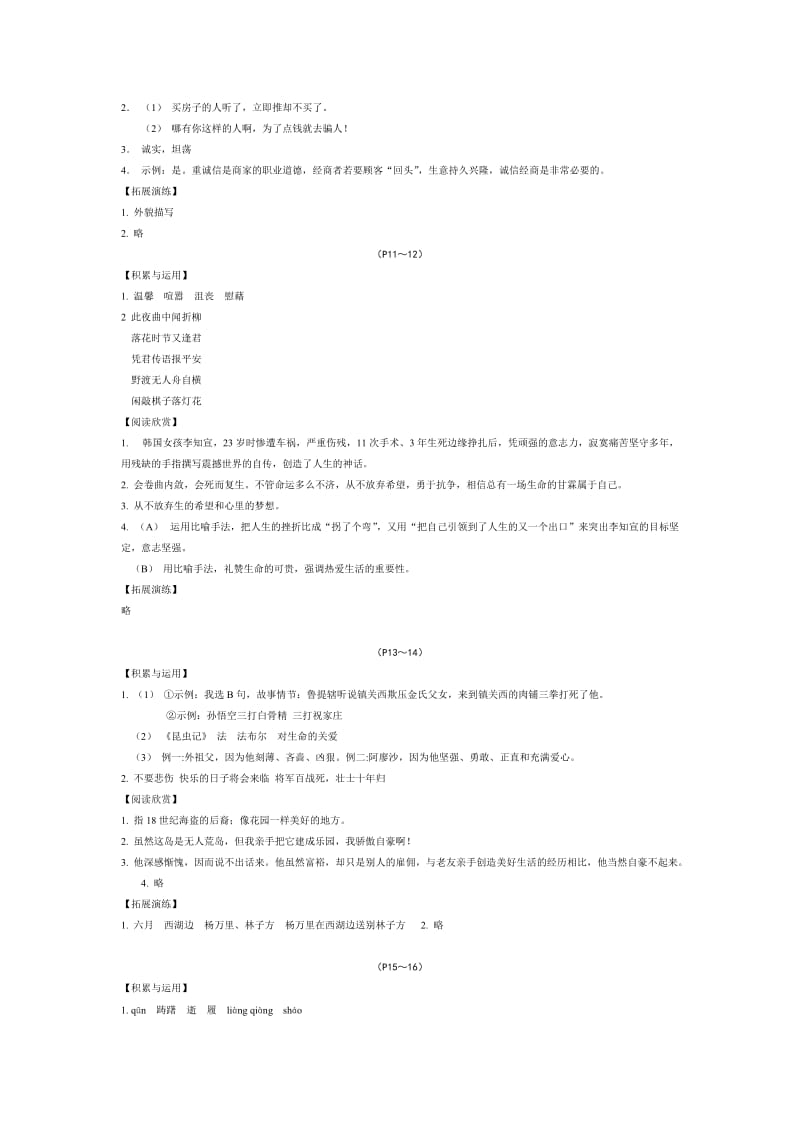 暑假学与练语文英语七年级答案.doc_第3页