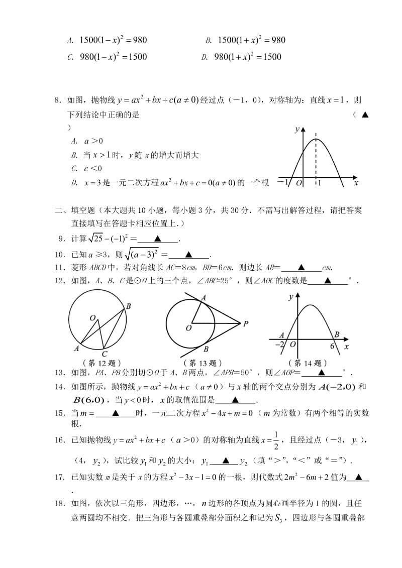 江苏省响水县教研片2014届九年级数学上学期期末调研试题(一)(含答案).doc_第2页