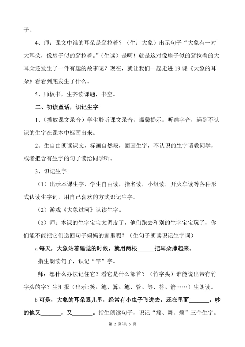 大象的耳朵教学设计(公开课优质教案).doc_第2页