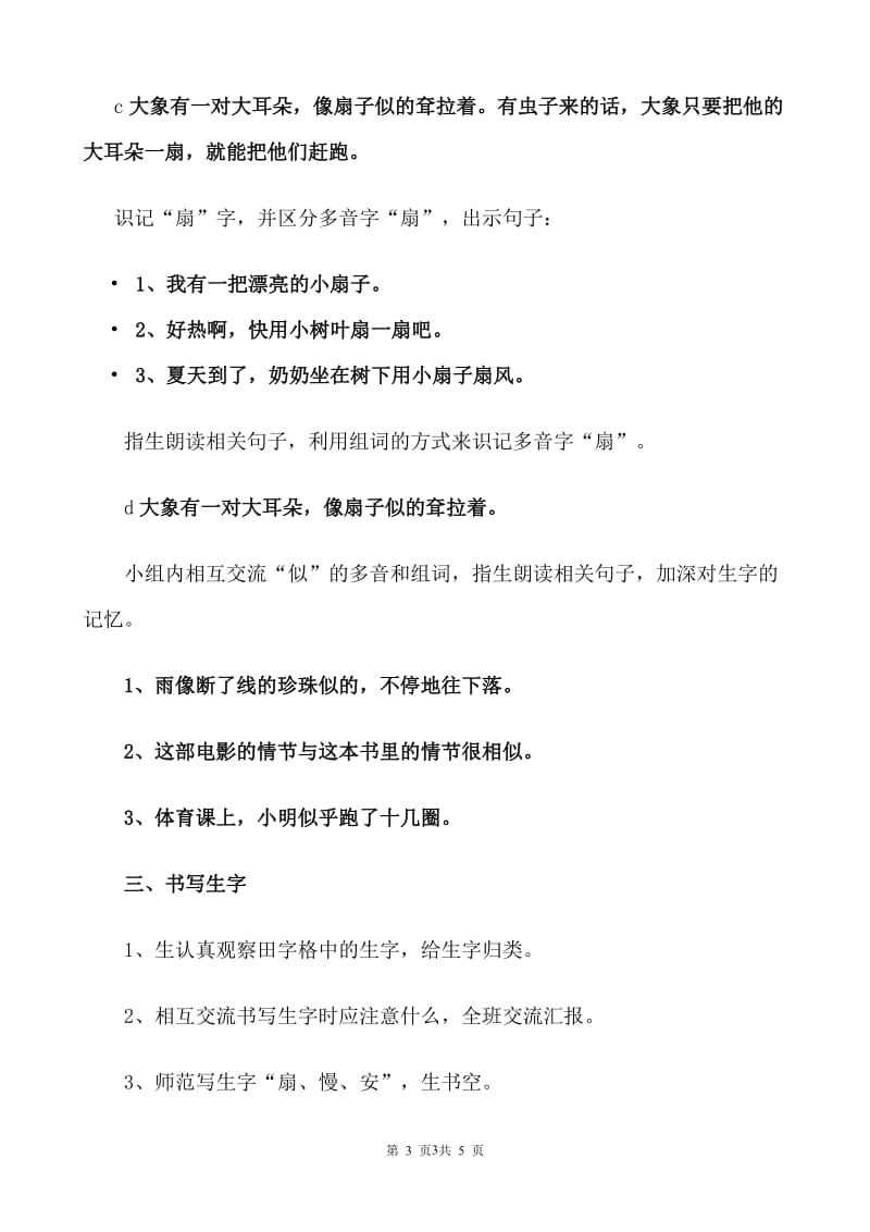 大象的耳朵教学设计(公开课优质教案).doc_第3页