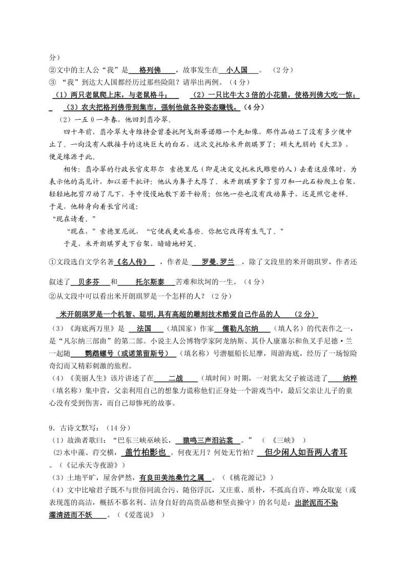 春季初二下入学考试师用含答案.doc_第3页