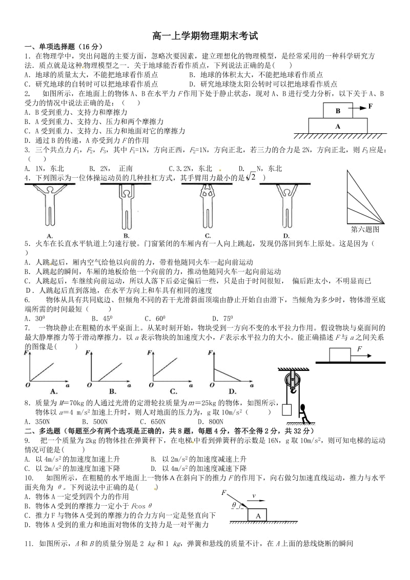 高一第一学期物理必修一期末考试试卷及答案.doc_第1页