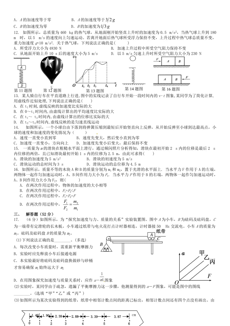 高一第一学期物理必修一期末考试试卷及答案.doc_第2页