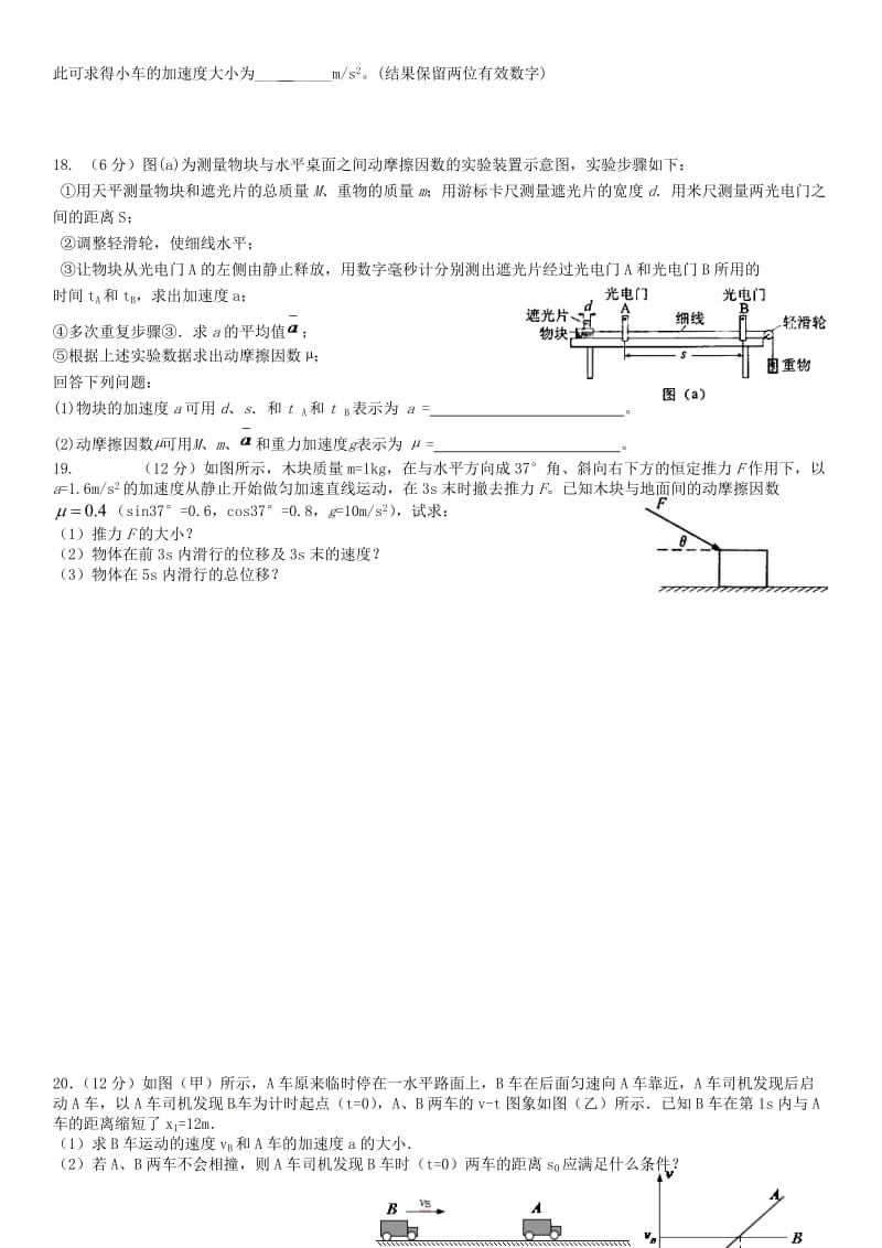 高一第一学期物理必修一期末考试试卷及答案.doc_第3页