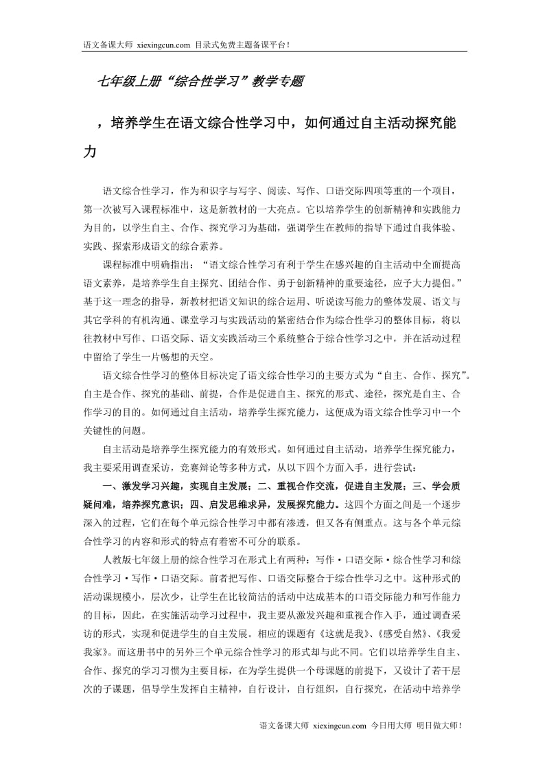 综合实践课教案全集.doc_第1页