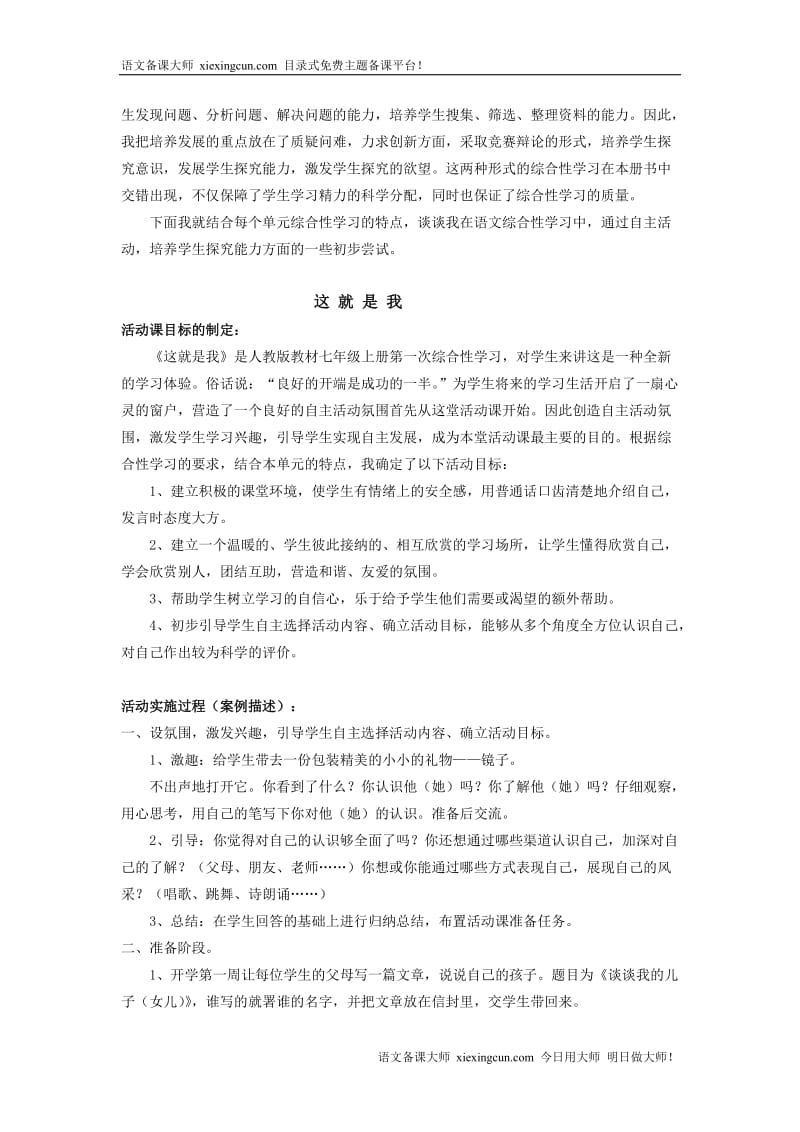 综合实践课教案全集.doc_第2页