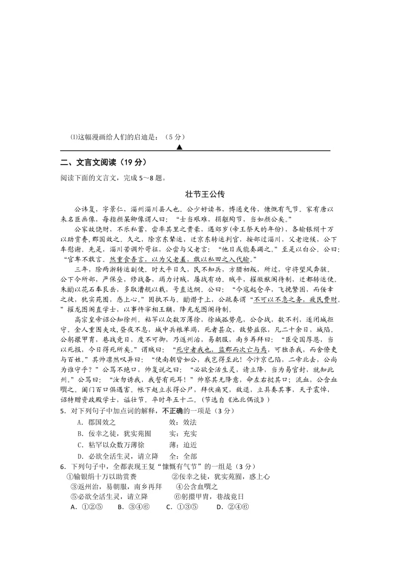 江苏省泰州市姜堰区2014届高三上学期期中考试语文试.doc_第2页