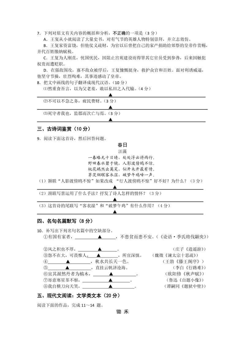 江苏省泰州市姜堰区2014届高三上学期期中考试语文试.doc_第3页