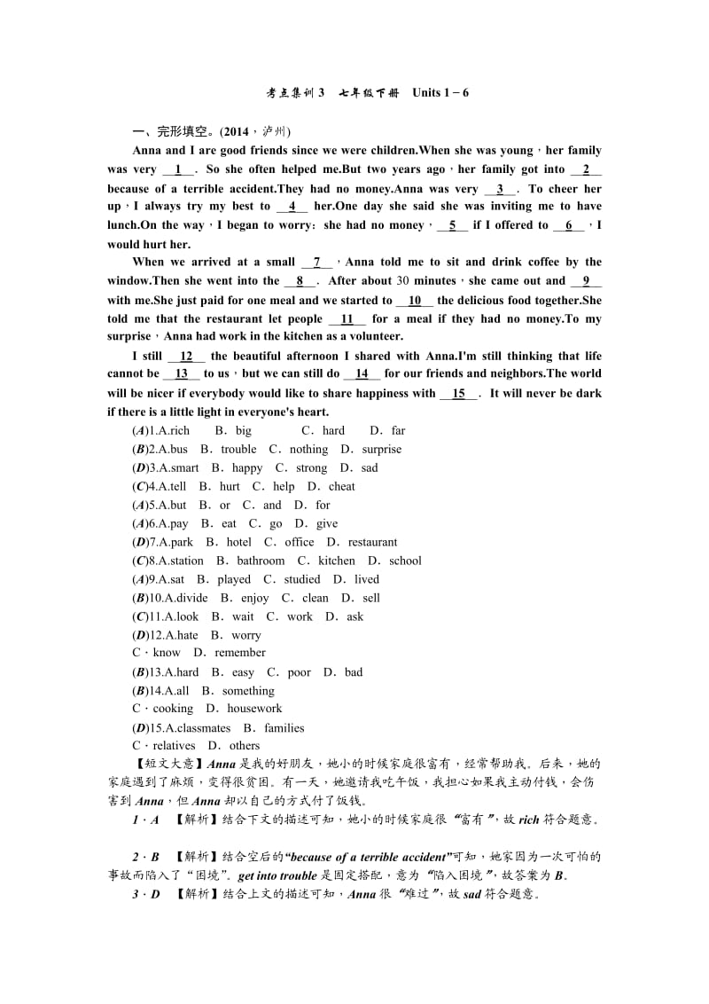 考点集训3七年级下册Units.doc_第1页