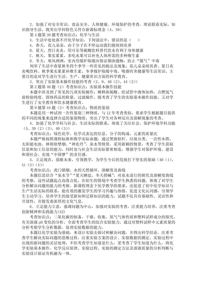 济南市2013年初中学业水平考试化学试卷分析(word.doc_第3页