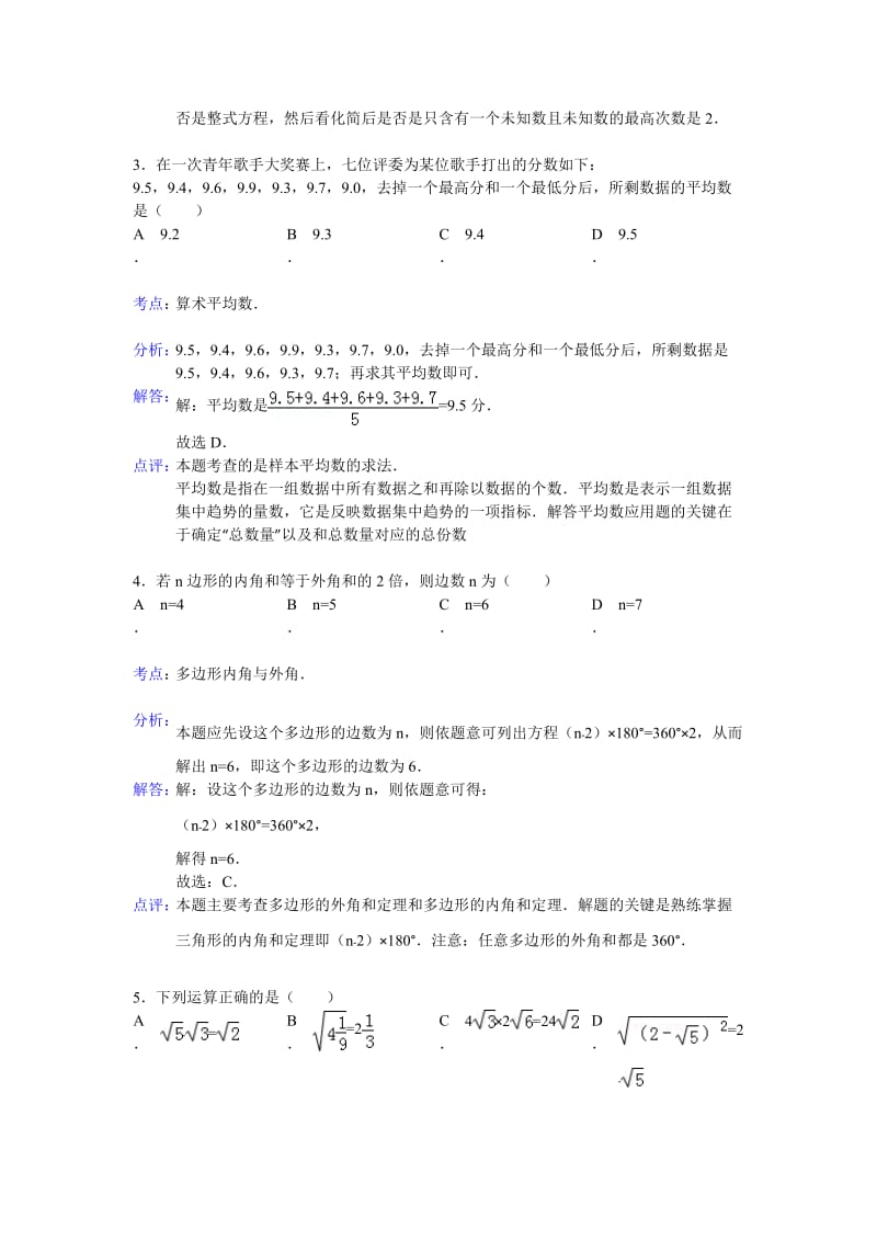 温州市五校联考八年级下第一次月考数学试卷答案.doc_第2页