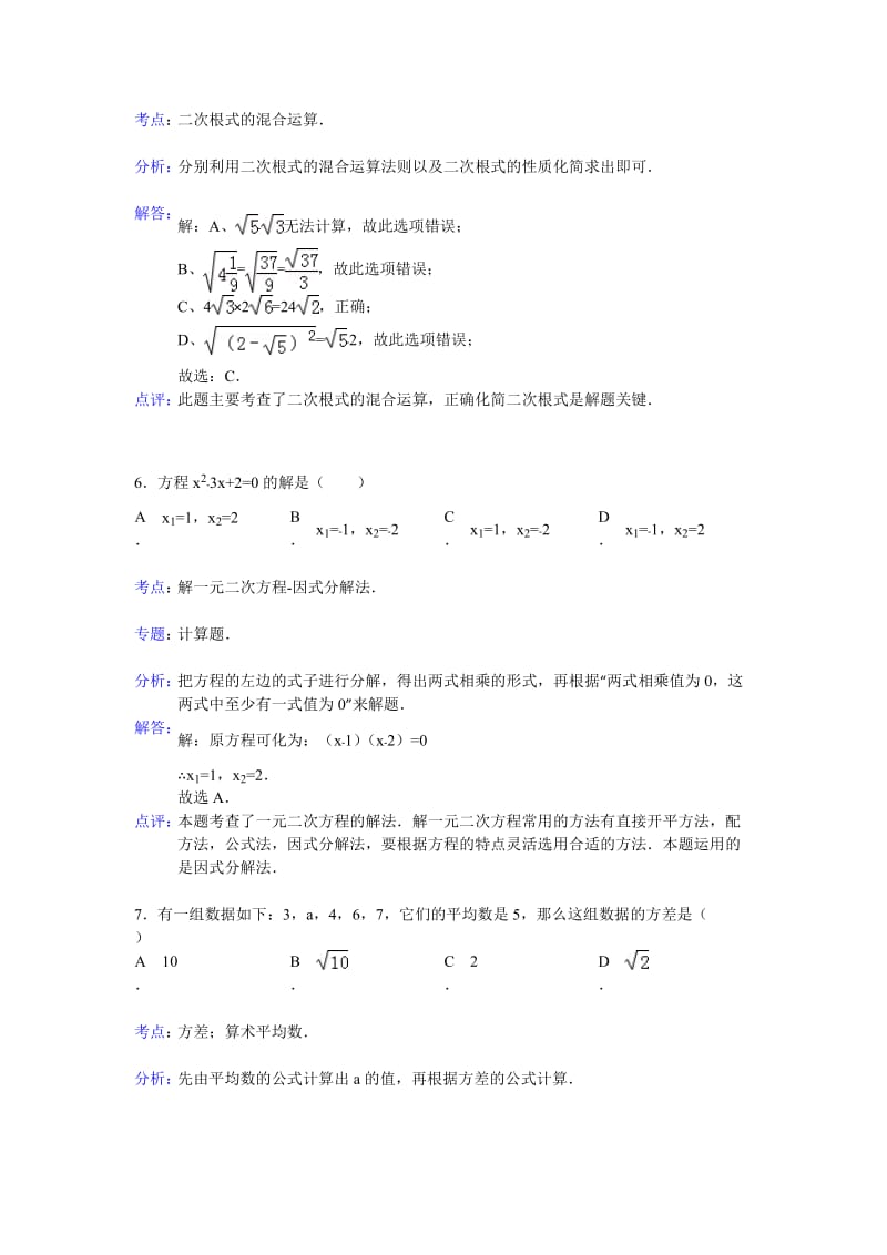 温州市五校联考八年级下第一次月考数学试卷答案.doc_第3页