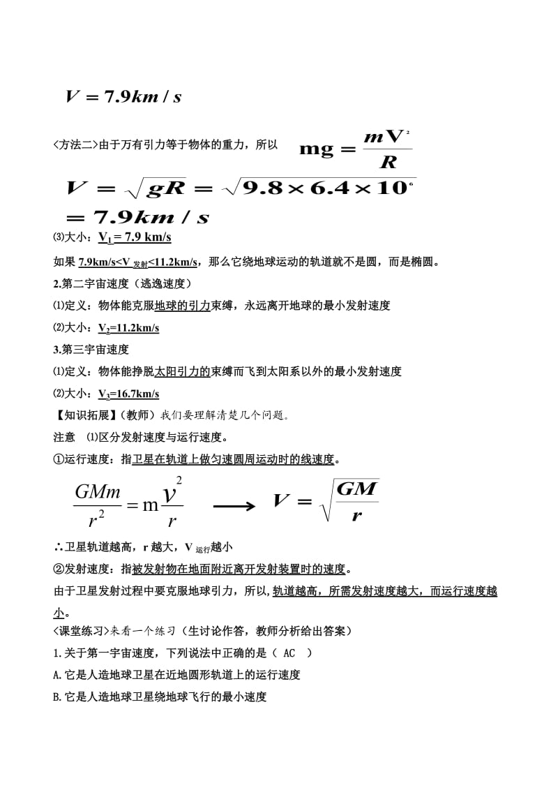 高中物理人教版必修二第六章6.5宇宙航行教学设计.doc_第3页