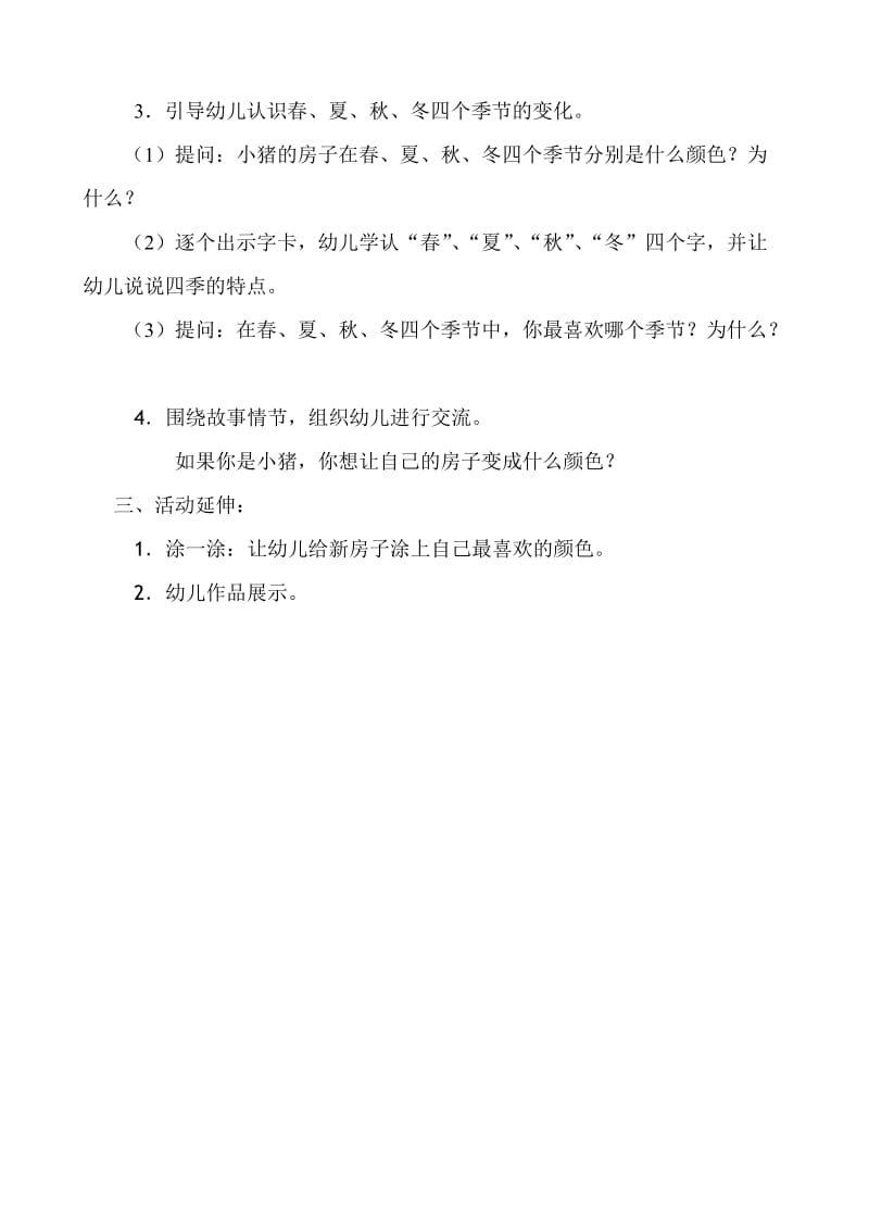 大班语言《会变色的房子》教案.doc_第2页