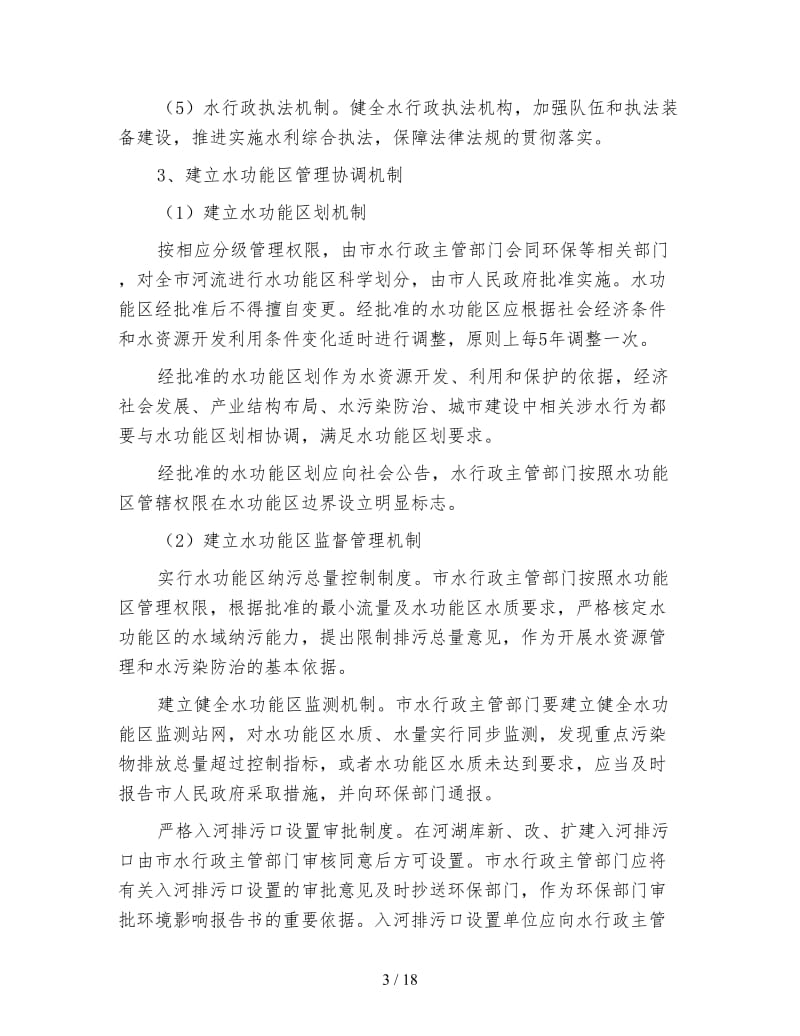 市委水利建设整改方案.doc_第3页