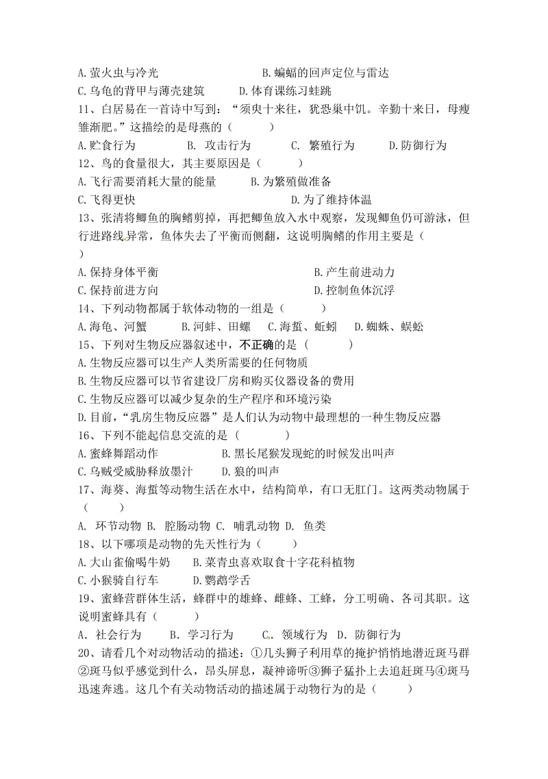 福建省闽清县2012-2013学年八年级生物上学期期中试题(无答案)新人教版.doc_第2页