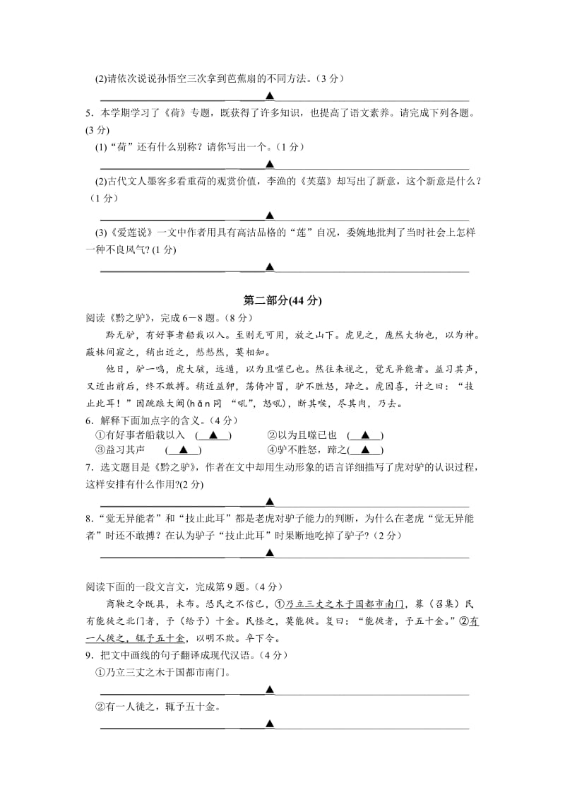 苏州市相城区2013-2014学年第二学期期末考试七年级语文试卷.doc_第2页